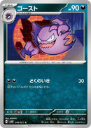 Image for Haunter (46) (SV5K)