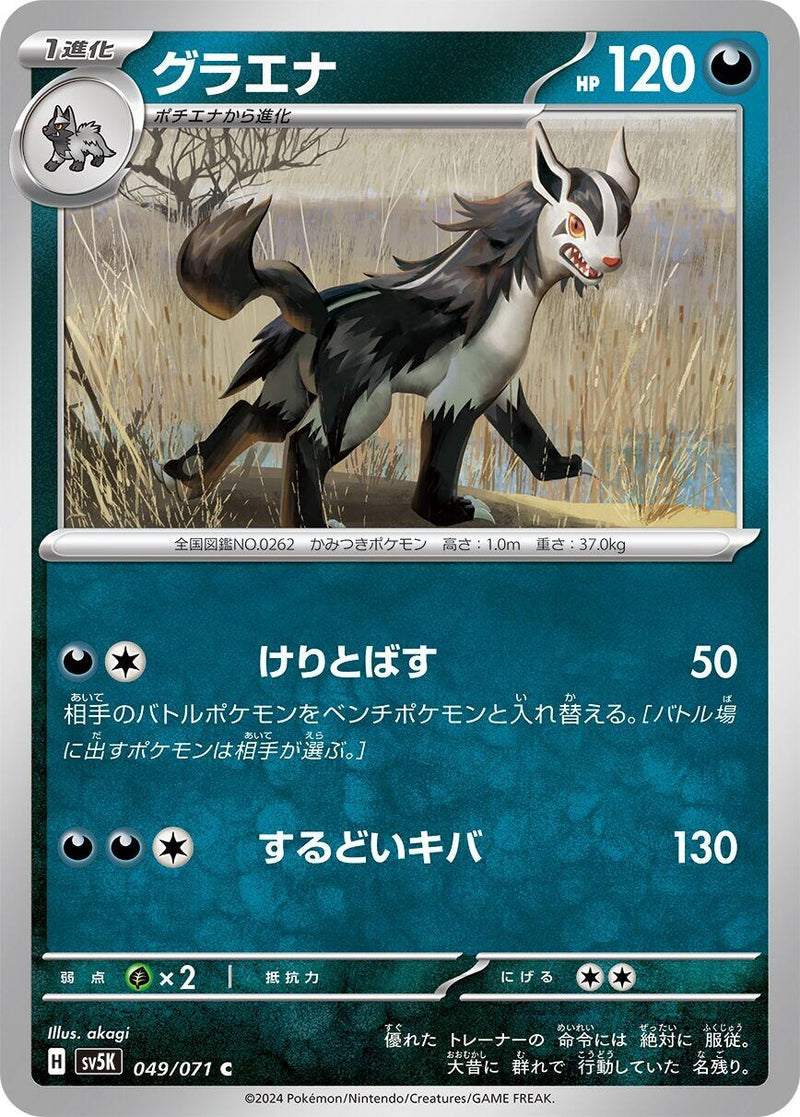 Image for Mightyena (049/071) (SV5K: Wild Force) - Pokemon Japan