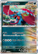 Image for Roaring Moon (051/071) (SV5K: Wild Force) - Pokemon Japan