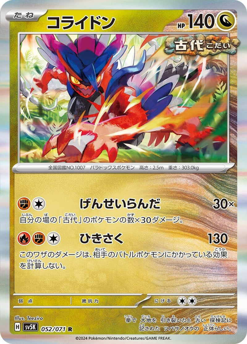 Image for Koraidon (52) (SV5K)