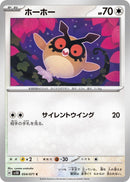 Image for Hoothoot (54) (SV5K)