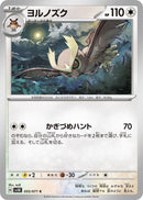 Image for Noctowl (055/071) (SV5K: Wild Force) - Pokemon Japan