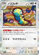Image for Dudunsparce (57) (SV5K)
