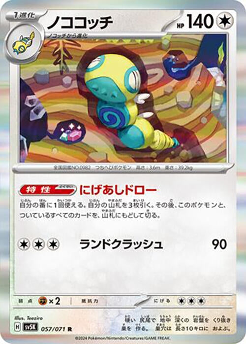 Image for Dudunsparce (57) (SV5K)
