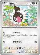 Image for Chatot - 058/071 (58) (SV5K)