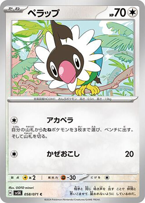 Image for Chatot - 058/071 (58) (SV5K)