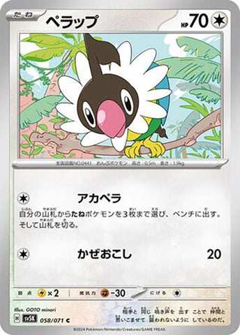 Image for Chatot - 058/071 (58) (SV5K)