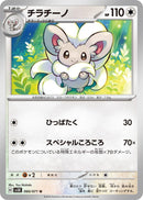 Image for Cinccino - 060/071 (60) (SV5K)