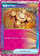 Image for Awakening Drum (62) (SV5K)