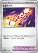 Image for Rescue Board (064/071) (SV5K: Wild Force) - Pokemon Japan