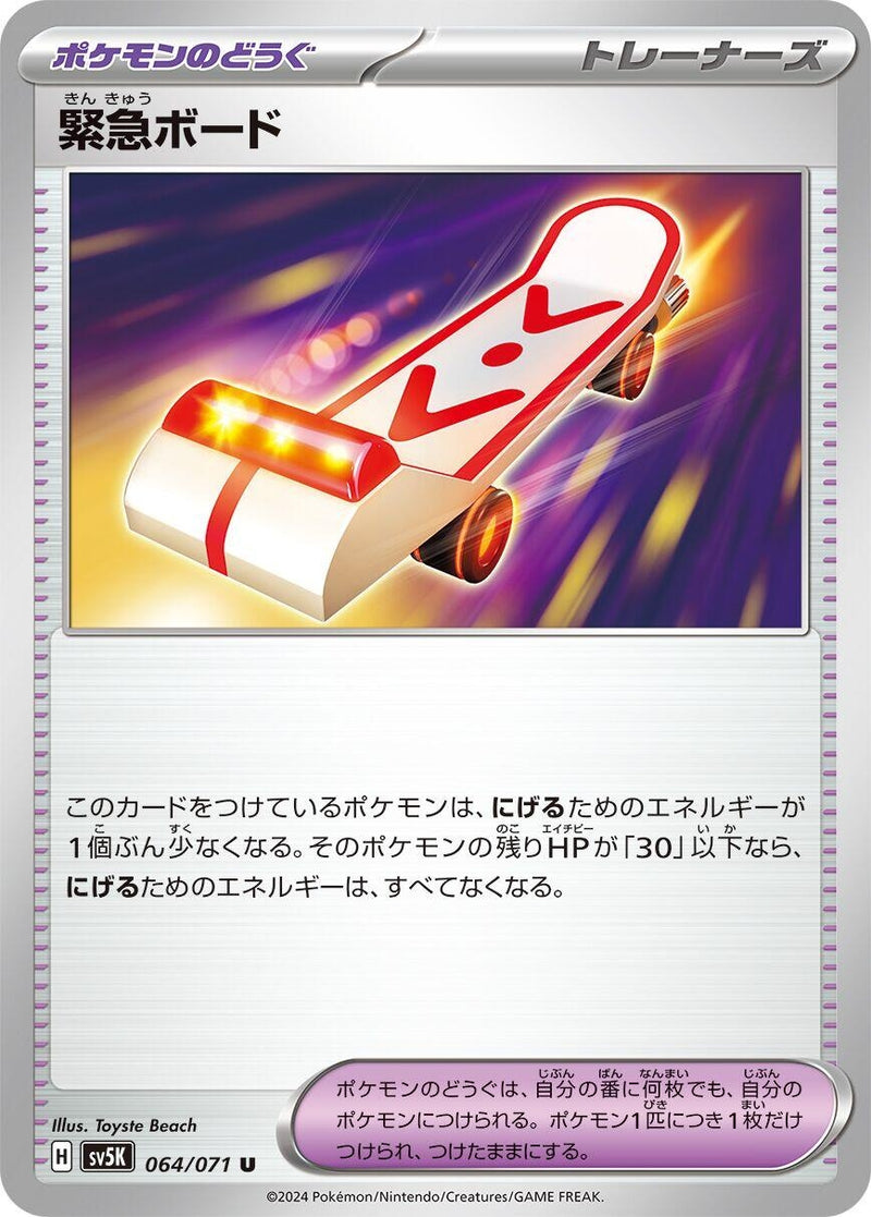 Image for Rescue Board (064/071) (SV5K: Wild Force) - Pokemon Japan