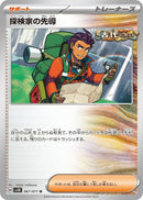 Image for Explorer's Guidance - 067/071 (67) (SV5K)
