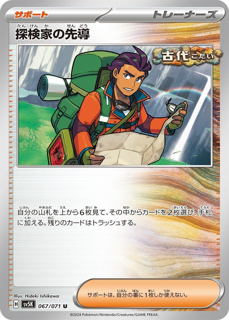 Image for Explorer's Guidance - 067/071 (67) (SV5K)