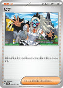 Image for Eri - 068/071 (68) (SV5K)