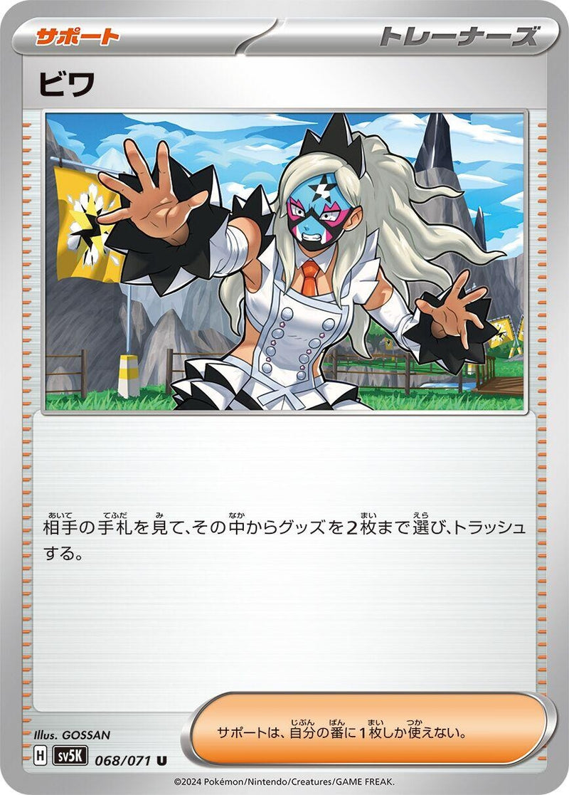 Image for Eri - 068/071 (68) (SV5K)