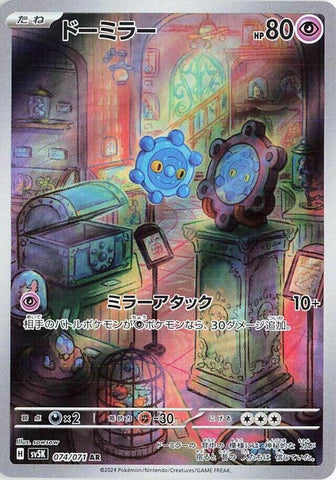 Image for Bronzor - 074/071 (74) (SV5K)