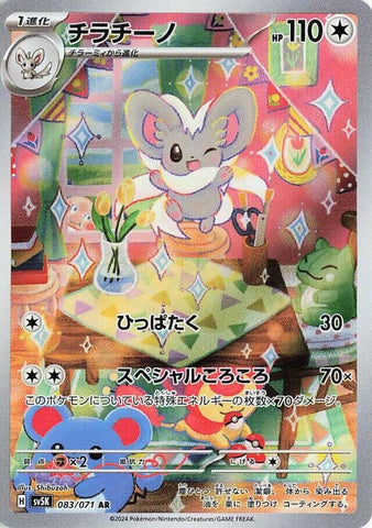 Image for Cinccino - 083/071 (83) (SV5K)