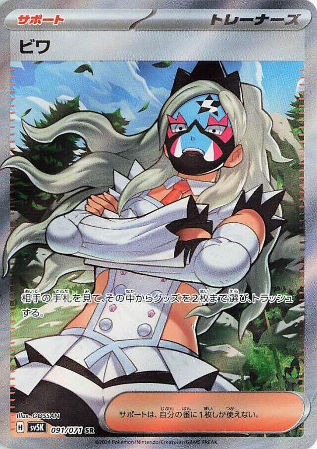 Image for Eri - 091/071 (91) (SV5K)
