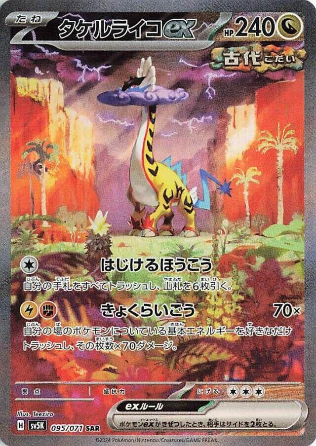 Image for Raging Bolt ex (095/071) (SV5K: Wild Force) - Pokemon Japan