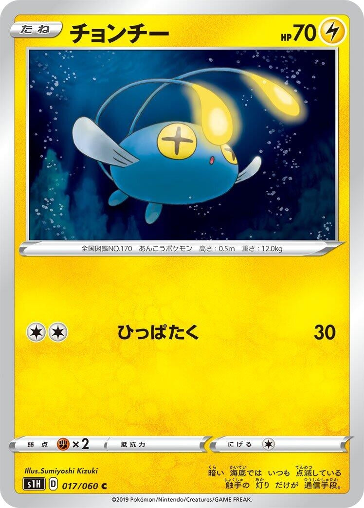 Image for Chinchou (17) (S1H)