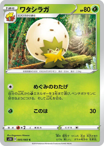 Image for Eldegoss (5) (S1H)
