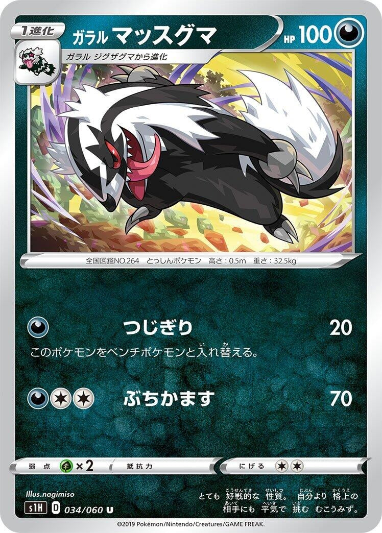 Image for Galarian Linoone (34) (S1H)