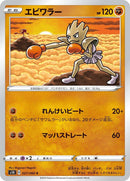 Image for Hitmonchan (27) (S1H)
