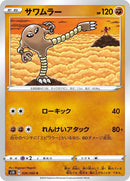 Image for Hitmonlee (26) (S1H)