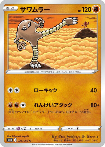 Image for Hitmonlee (26) (S1H)