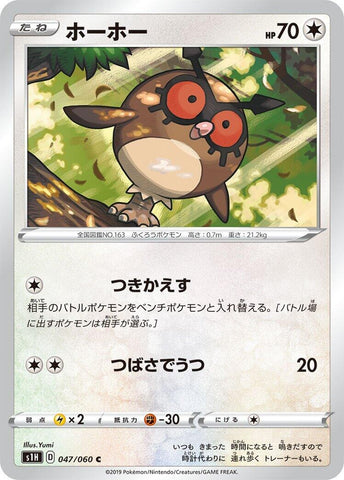 Image for Hoothoot (47) (S1H)