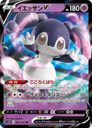 Image for Indeedee V - 025/060 (25) (S1H)