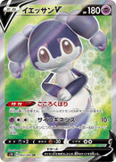 Image for Indeedee V - 063/060 (63) (S1H)