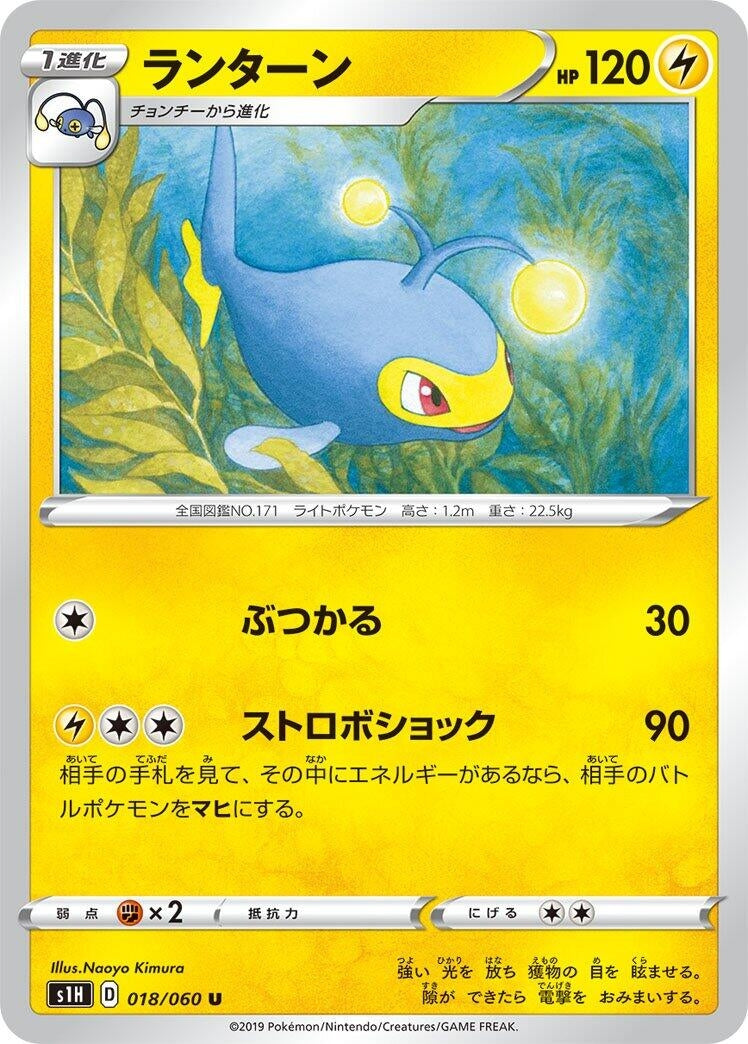 Image for Lanturn (18) (S1H)
