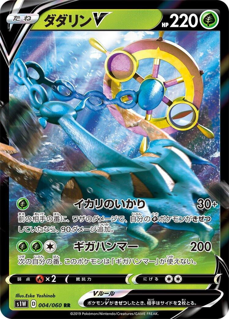 Image for Dhelmise V - 004/060 (4) (S1W)