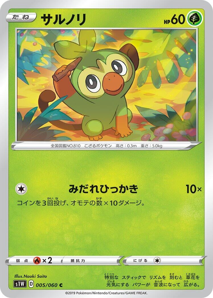 Image for Grookey (5) (S1W)