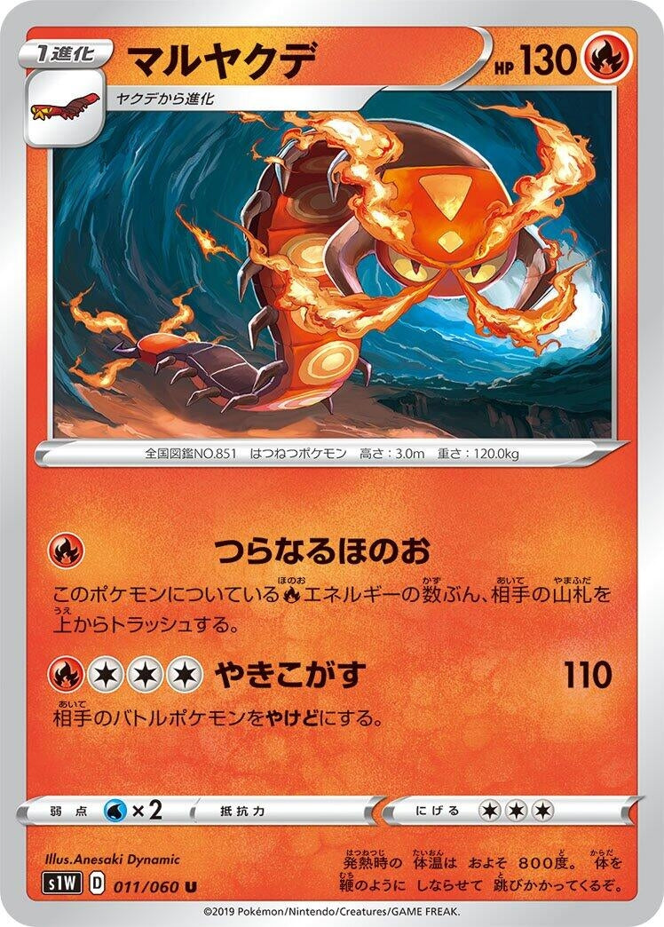 Image for Centiskorch (11) (S1W)