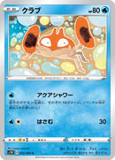 Image for Krabby (12) (S1W)
