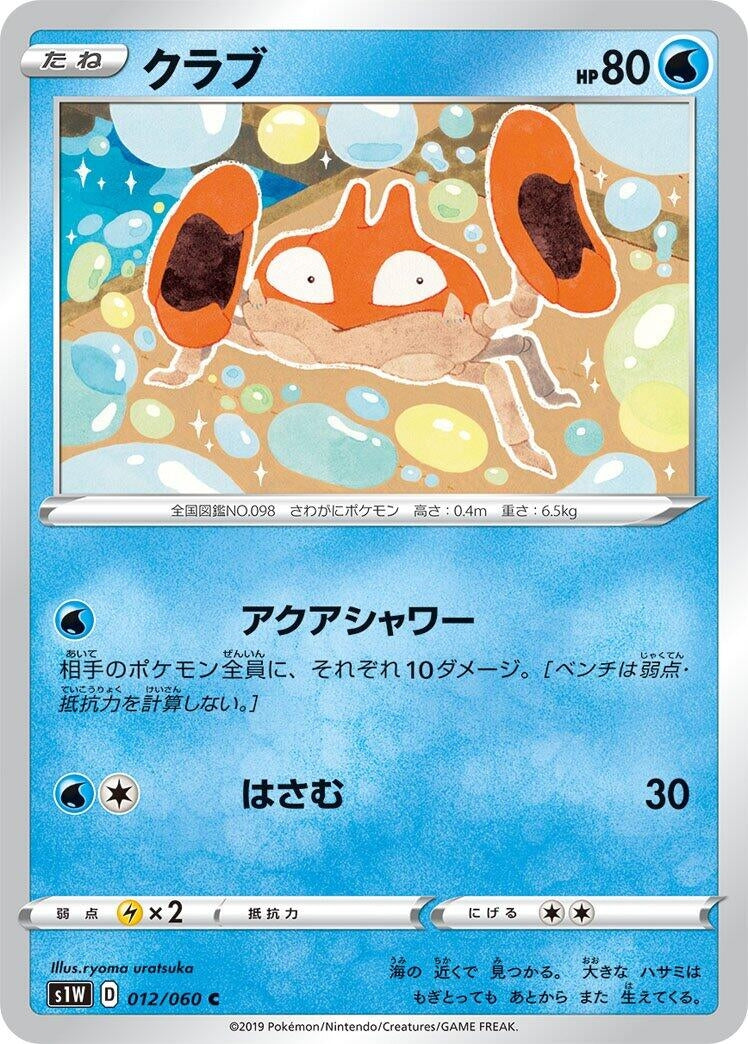 Image for Krabby (12) (S1W)