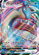 Image for Lapras VMAX - 015/060 (15) (S1W)