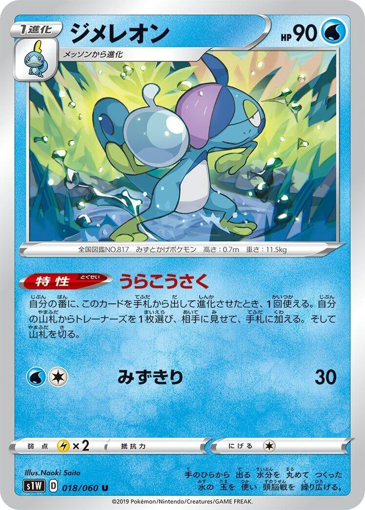 Image for Drizzile (18) (S1W)