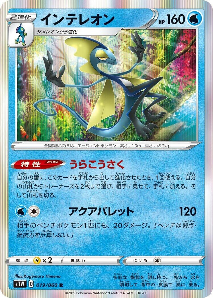 Image for Inteleon (19) (S1W)