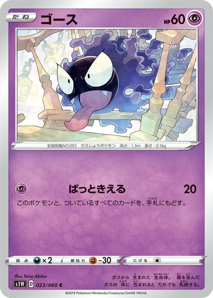 Image for Gastly (23) (S1W)