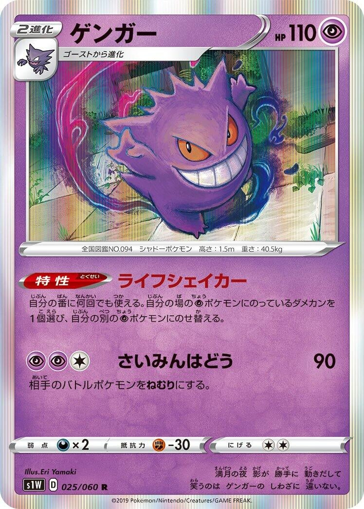 Image for Gengar (25) (S1W)