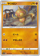 Image for Baltoy (30) (S1W)