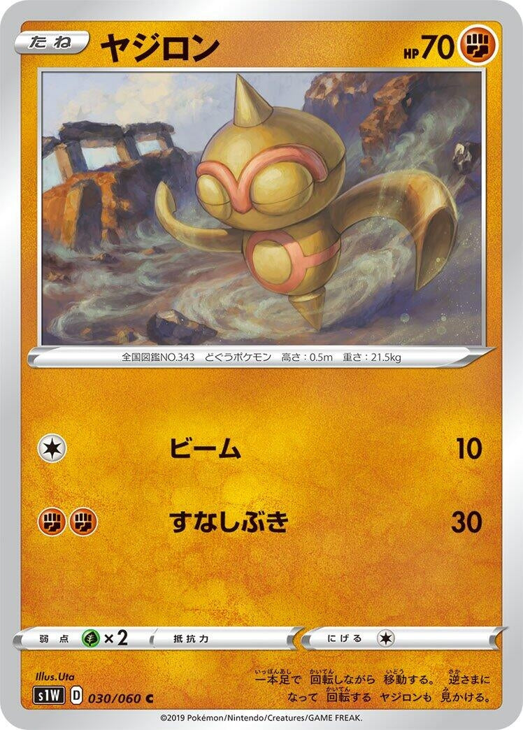 Image for Baltoy (30) (S1W)