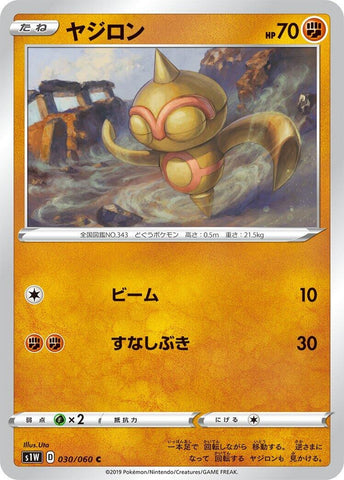 Image for Baltoy (30) (S1W)
