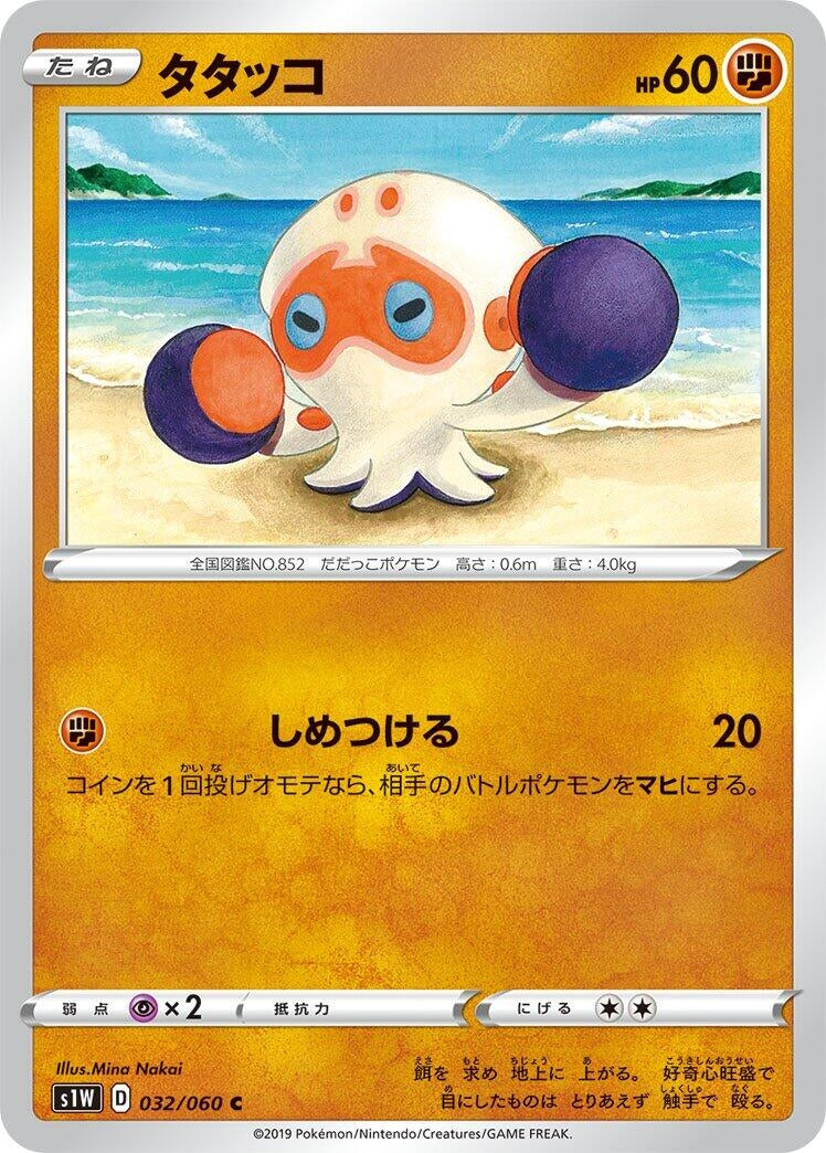 Image for Clobbopus (32) (S1W)