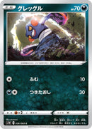 Image for Croagunk (36) (S1W)