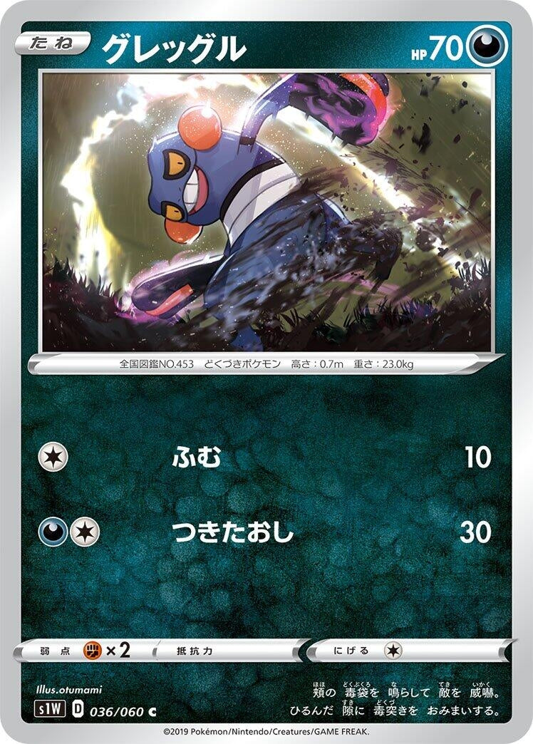Image for Croagunk (36) (S1W)