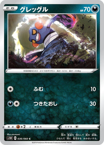 Image for Croagunk (36) (S1W)